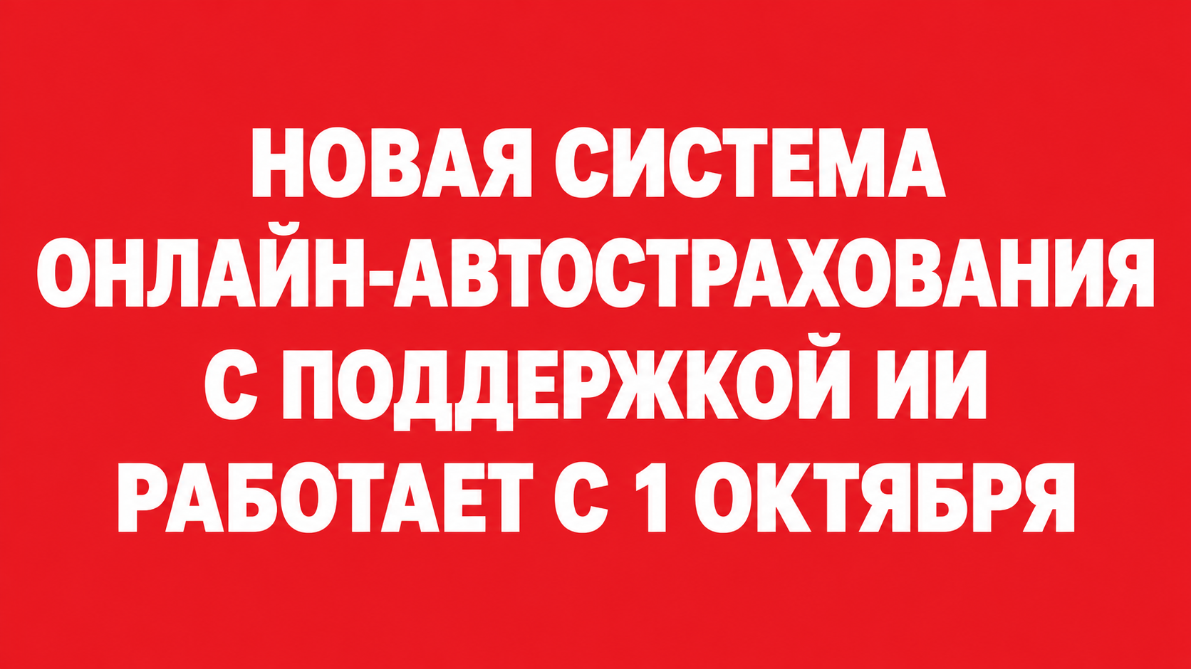 CAN Sigorta запустила новую систему онлайн-автострахования с поддержкой ИИ с 1 октября